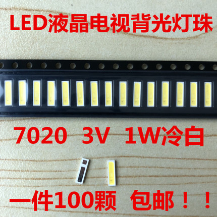 LED7020灯珠维修led液晶电视机背光灯条 7020灯1W3V 300MA冷白光