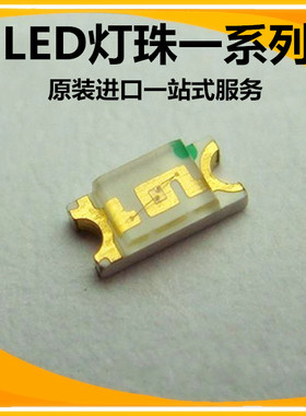 LED0603 0805 1206 3528 贴片高亮灯珠进口SMD发光二极管