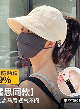 夏季鸭舌遮阳帽户外运动速干防紫外线时尚扎马尾太阳帽可挂口罩女
