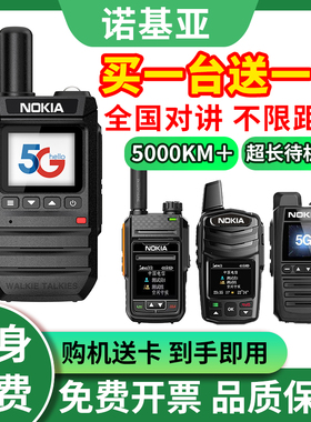 诺基亚2026新款全国5000公里对讲机户外插卡车队工地酒店专用小型