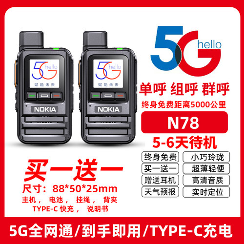 诺基亚2026新款全国5000公里对讲机户外插卡车队工地酒店专用小型