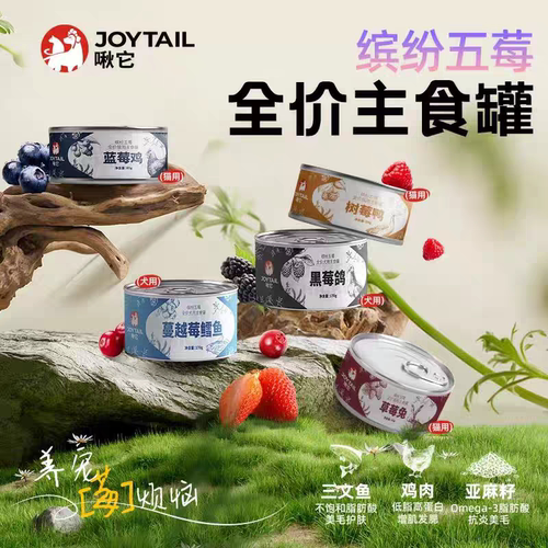 【旗舰正品】啾它主食罐&零食罐