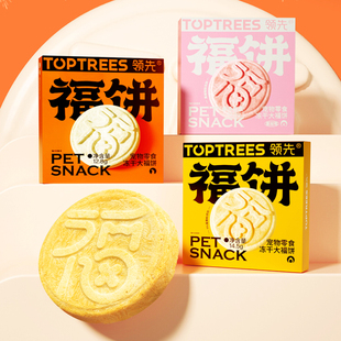 领先冻干福饼猫零食猫咪狗狗鸡肉三文鱼大肉饼成幼猫增肥发腮冻干