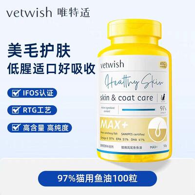 【vetwish】凤尾鱼鱼油犬用猫用