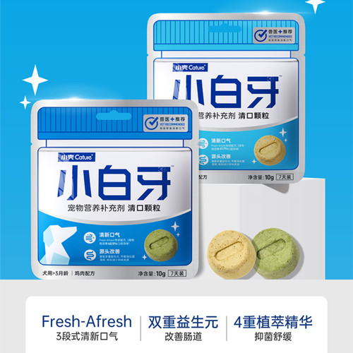 【旗舰正品】门店同款清口颗粒