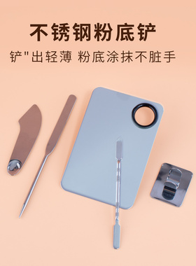 粉底铲化妆调色板面膜刷粉底液刮刀曲面挖勺不锈钢套装调和棒上妆