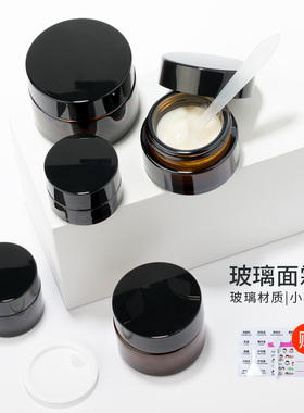 DIY空瓶化妆品面膜玻璃分装瓶