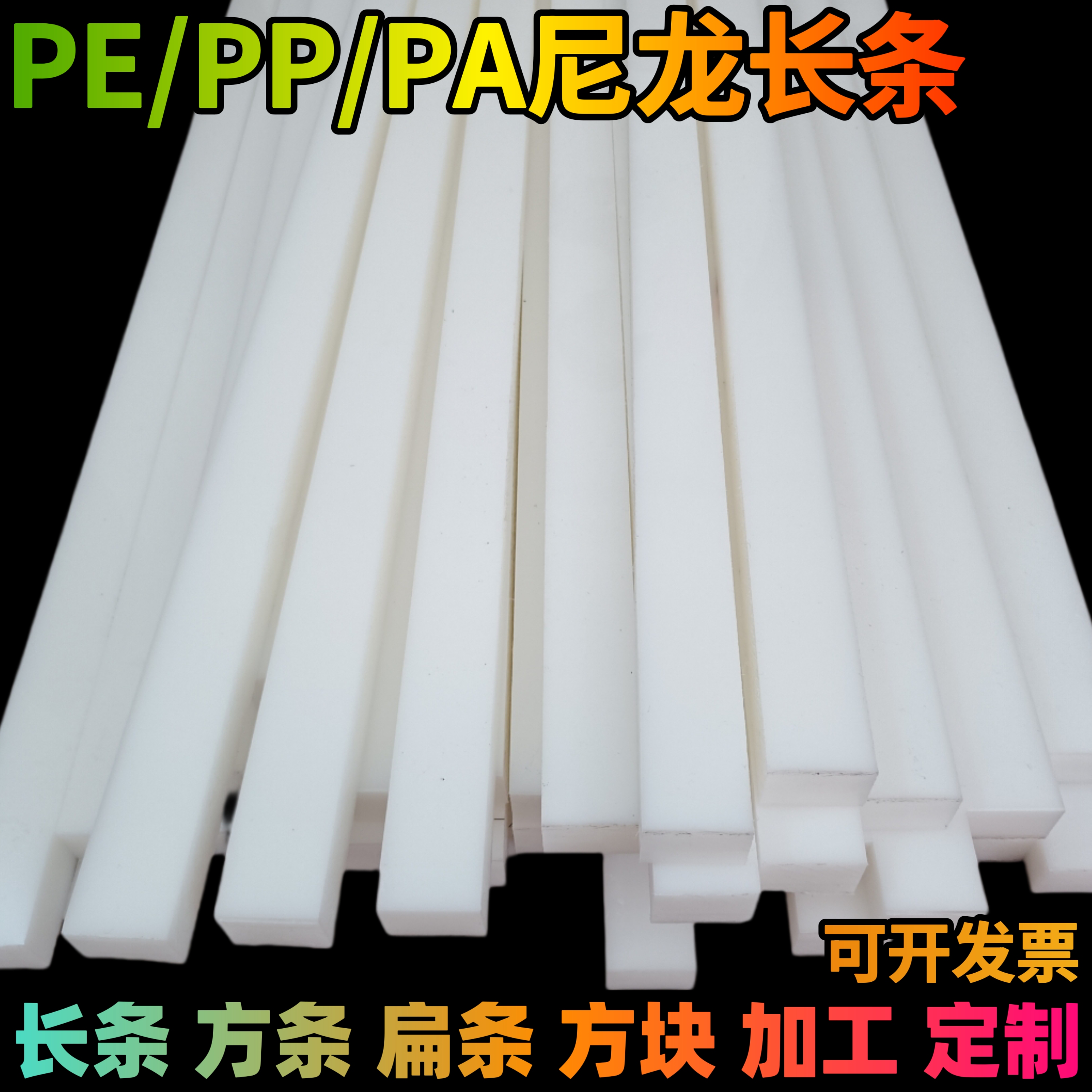 耐磨尼龙板条方块长条方条1mm2mm3mm5mm10mm20mm25mm30mm40mm50mm