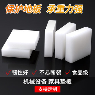 PP塑料板增高垫板家俱床桌脚加高垫块耐磨尼龙板方块底座硬板加工