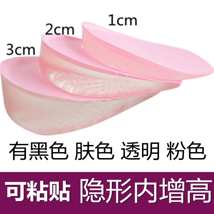 可粘硅胶隐形透明内增高鞋垫男女加厚后半垫半码后跟垫1CM3cm 2CM