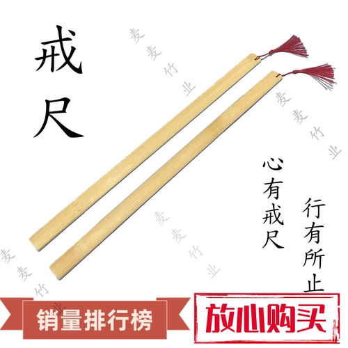 戒尺家用教鞭竹条教师专用
