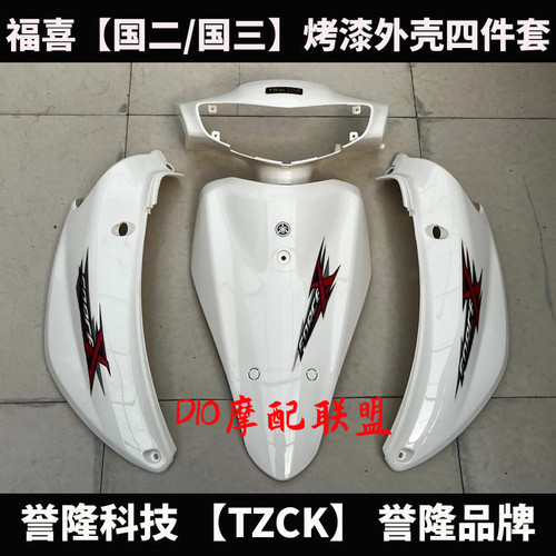 福喜外壳适用雅马哈护板正品