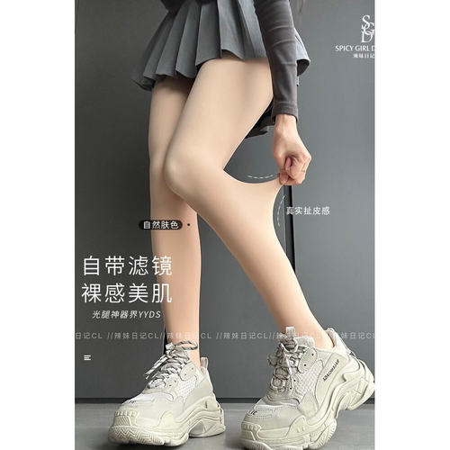 辣妹日记CL「凝脂」光腿神器加厚绒春秋冬自然裸感薄款打底裤袜女