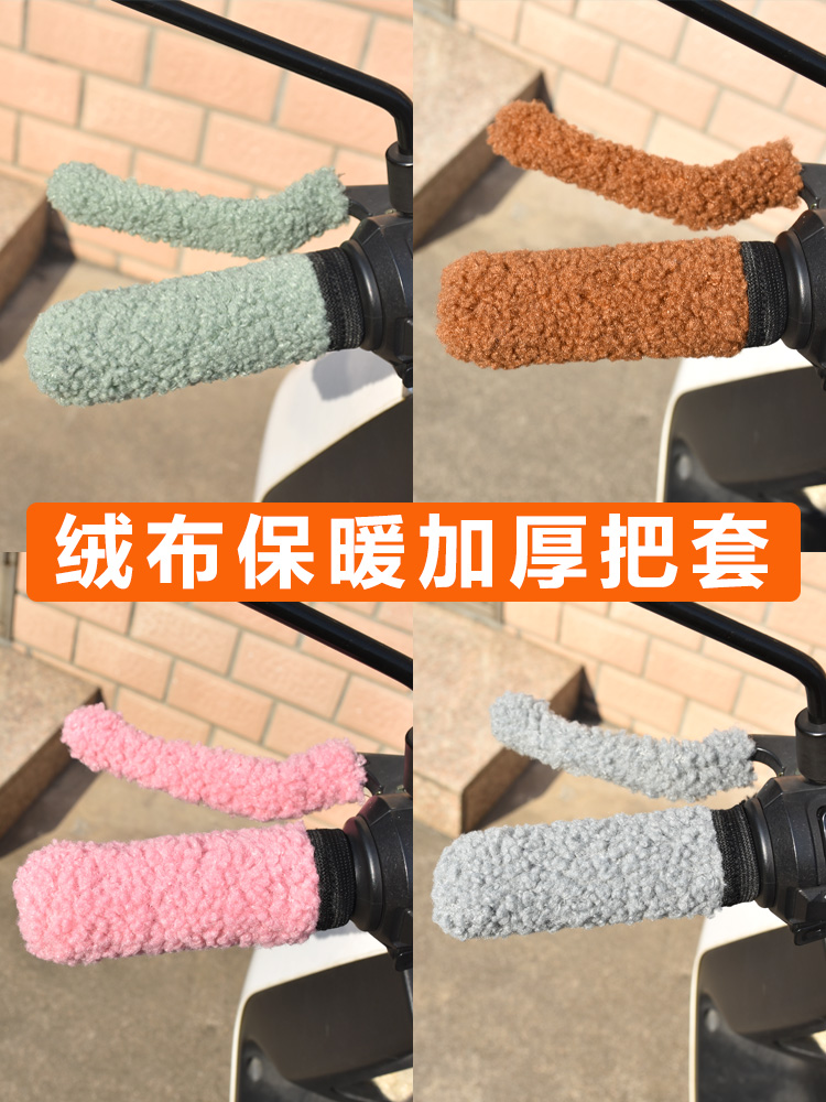 电动车保暖手把套毛绒加厚新国标电瓶车手把护手柄绒套摩托刹车套