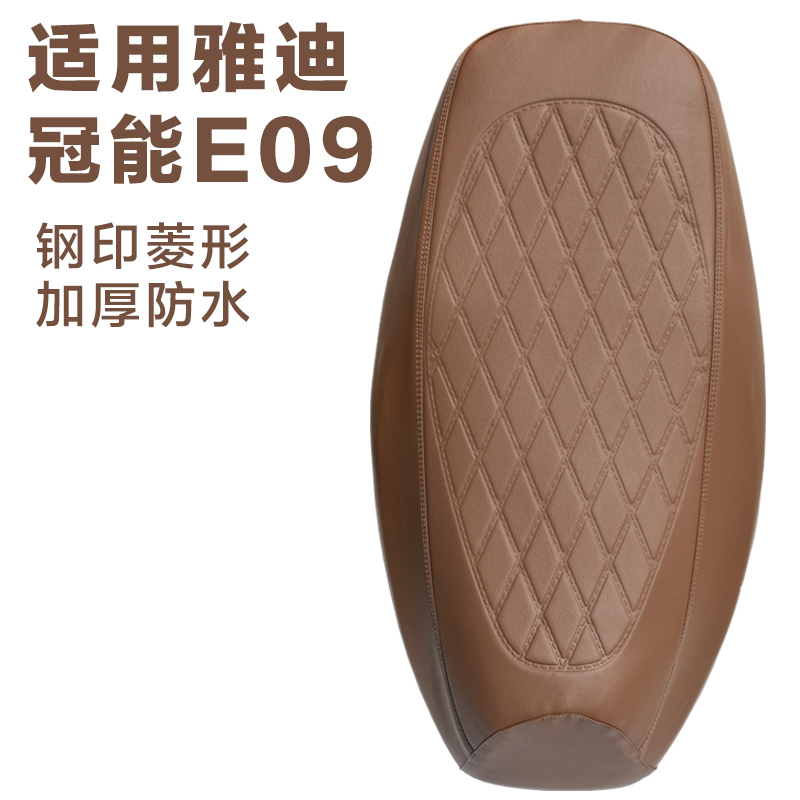 雅迪冠能E09-H/D/M座套皮革防水