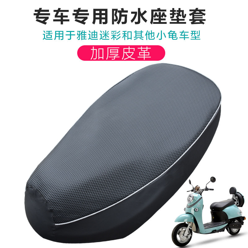雅迪迷彩专用坐垫套小龟王电瓶车座垫套防晒防水隔热加厚皮革坐套