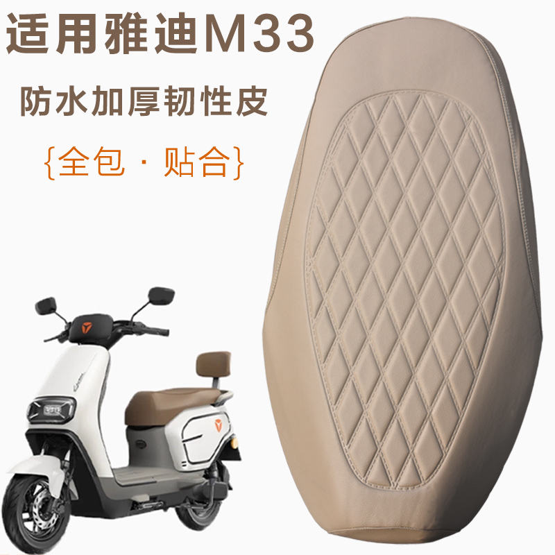 雅迪M33电瓶车座套电动车坐垫套