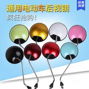 电动车小龟王后视镜 摩托车改装雅迪倒车镜 彩色烤漆6mm8mm凸面镜
