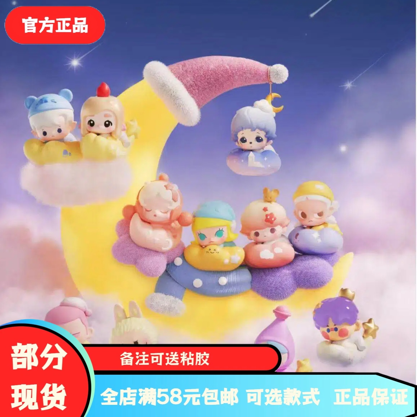 泡泡玛特晚安夜空系列萌粒