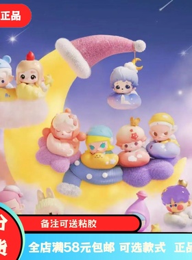 58包邮正品泡泡玛特POP MART晚安夜空系列萌粒摆件迷你公仔潮玩