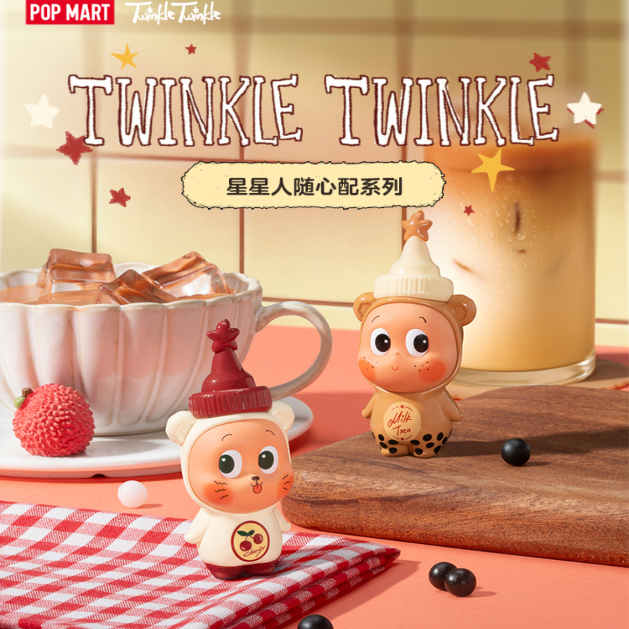 正品泡泡玛特星星人珍珠奶茶吊卡