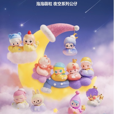 泡泡玛特晚安夜空系列萌粒