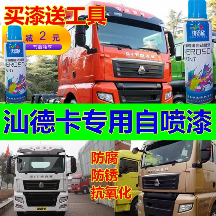汕德卡货车绿色自喷漆黄色车漆划痕修复补漆笔红色油漆蓝色曜金白