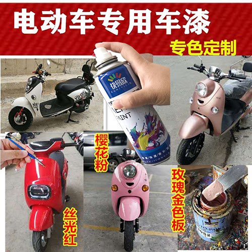 电动车红色防锈漆划痕修复