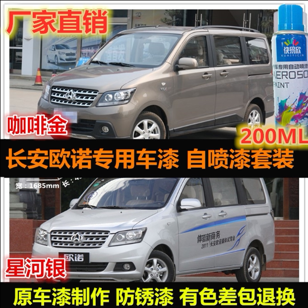 长安欧诺S原车漆补漆笔咖啡金色棕色银色自喷漆汽车漆划痕修复漆