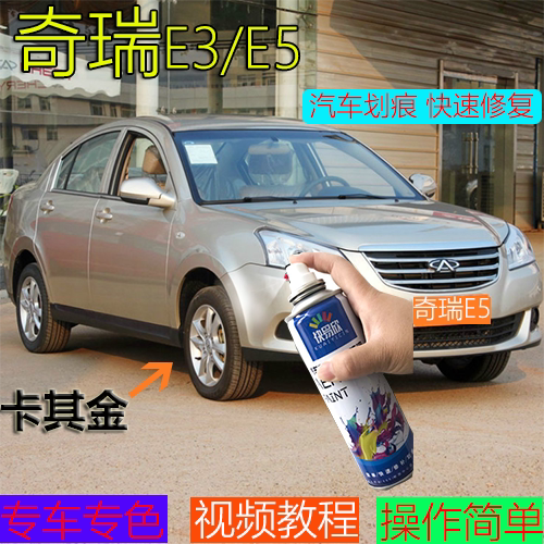 奇瑞车漆灰色划痕修复