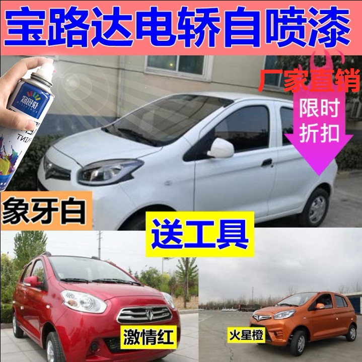 宝路达电轿火星橙自喷漆白色汽车划痕修复修补漆笔红色油漆蓝包邮
