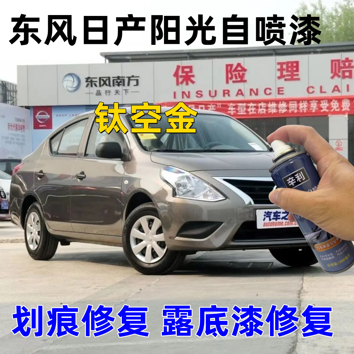 适用于日产阳光汽车漆划痕修复自喷漆专用原厂剐蹭补漆笔手喷漆