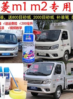 福田祥菱M1M2专用手自喷漆银色货车划痕掉漆快速修复白色汽车油漆