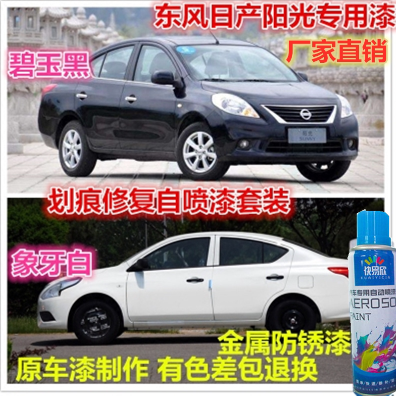 东风日产阳光专用车漆补漆笔白色银灰色汽车自喷漆划痕修复手喷漆