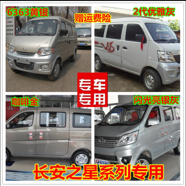 长安之星6363面包车专用漆黄银咖啡金刮蹭修手自喷漆防锈油漆白色