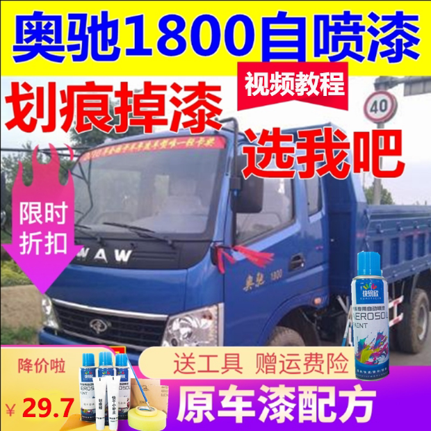 适用五征奥驰1800自喷漆蓝色2000汽车油漆桶装车箱手喷漆货车专用