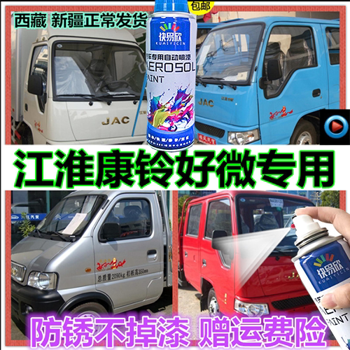 江淮康铃防锈油蓝色自喷漆