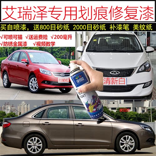 奇瑞补漆笔银灰色划痕修复