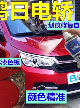 鸿日电轿S1自喷漆红色汽车划痕修复补漆笔原厂配方车漆金属防锈漆