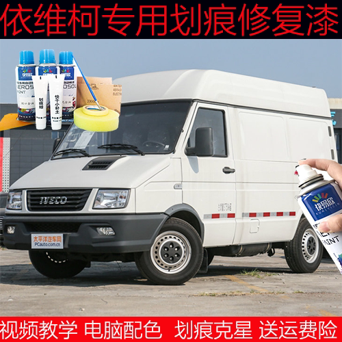 得意依维柯防锈灰色自喷漆