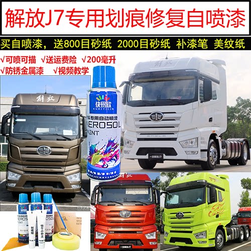 解放防锈划痕修补银灰色自喷漆