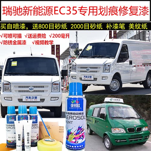 瑞驰新能源车漆银色划痕修复