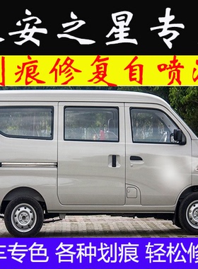 适用于长安之星2代6399米黄珍珠银灰色6363划痕修复自喷漆补漆笔