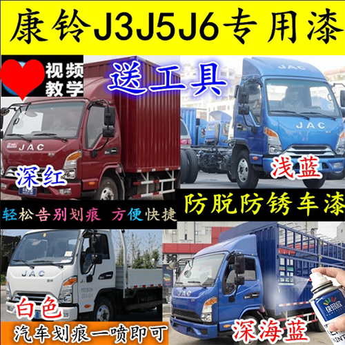 江淮康铃蓝色自喷漆划痕修复