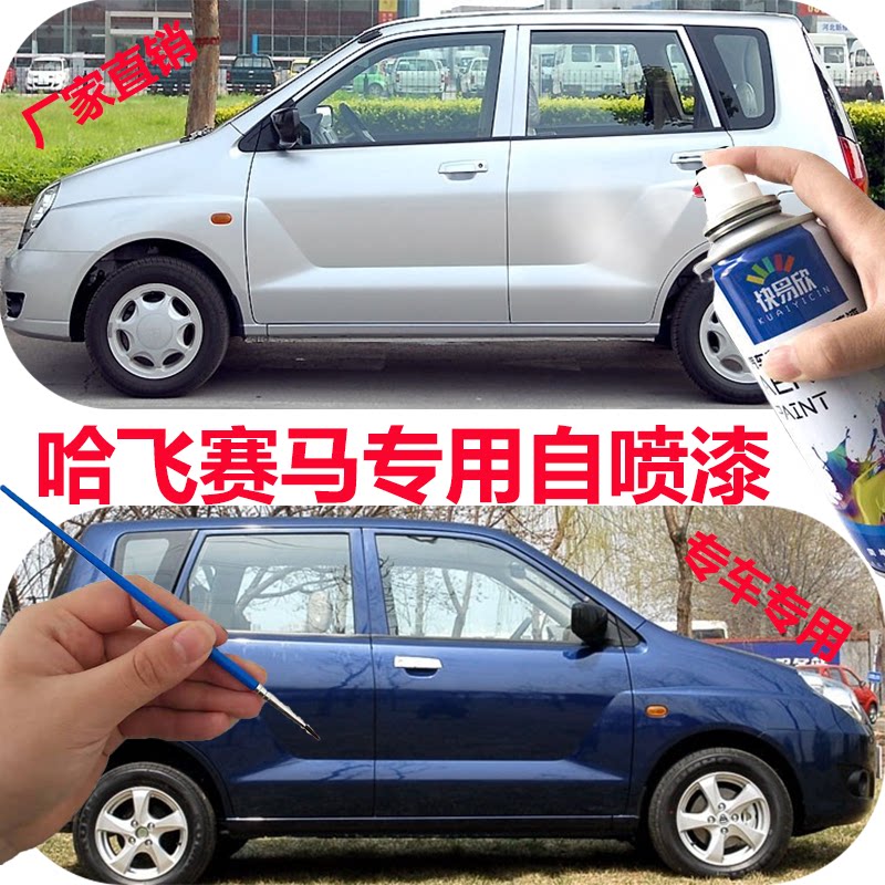哈飞银灰色香槟金划痕修复原厂