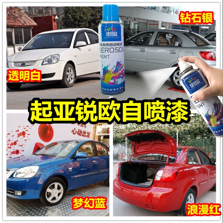 起亚锐欧专用自喷漆透明白钻石银梦幻蓝浪漫红补漆笔汽车划痕修复