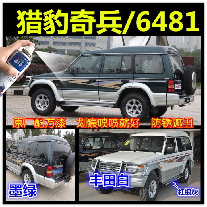 猎豹奇兵6481墨绿自喷漆汽车划痕修复补漆笔丰田白银灰三菱绿油漆