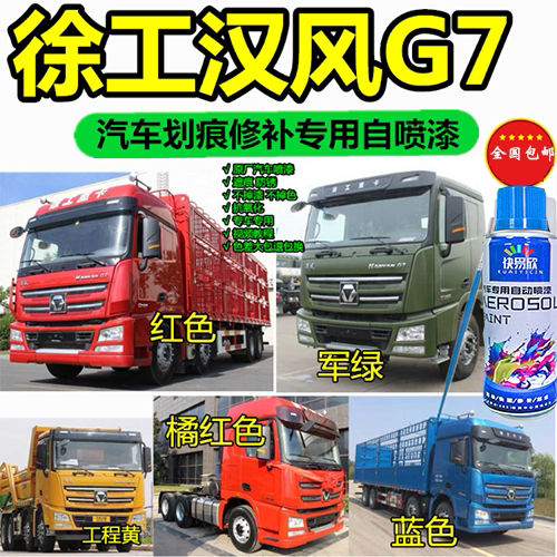 徐工汉风拖挂车蓝色自喷漆
