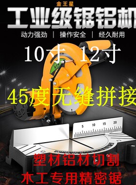 金王星斜切高精准锯铝机