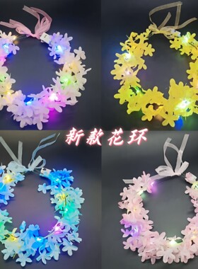 发光花环夜市深系花环发箍ins夏威夷丁香花头饰灯带发饰发光玩具